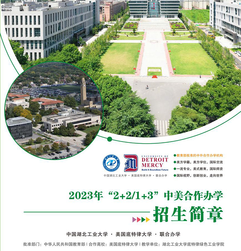美国招生简章